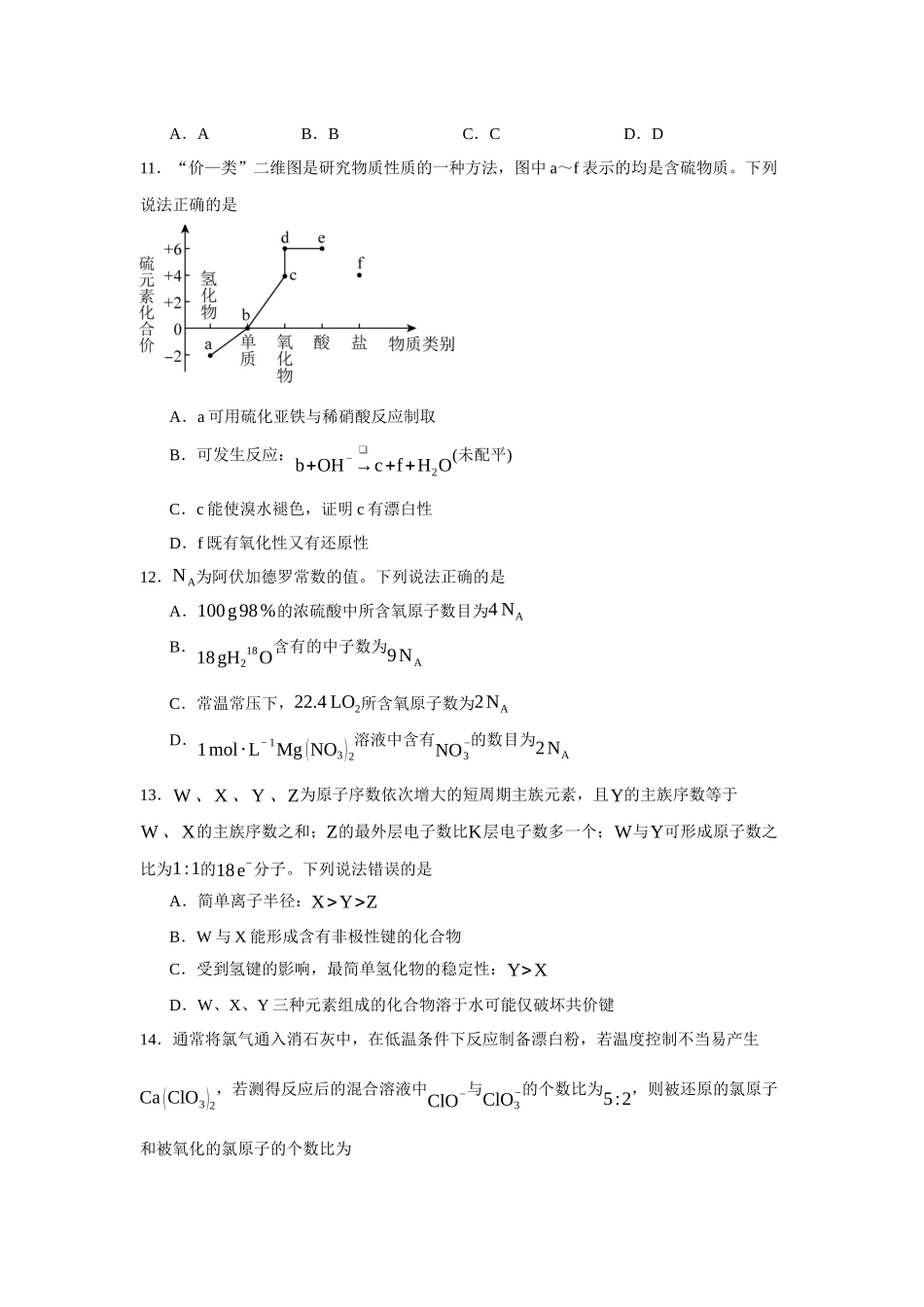 河北省承德市2023-2024学年高一上学期期末考试化学试题.docx_第3页