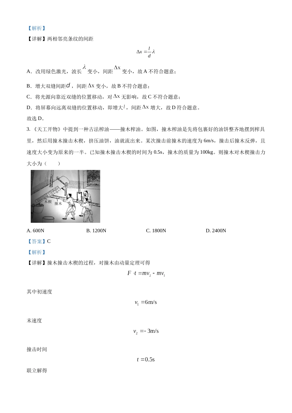 河北省邯郸市2023-2024学年高二上学期1月期末考试物理试题（解析版）.docx_第2页