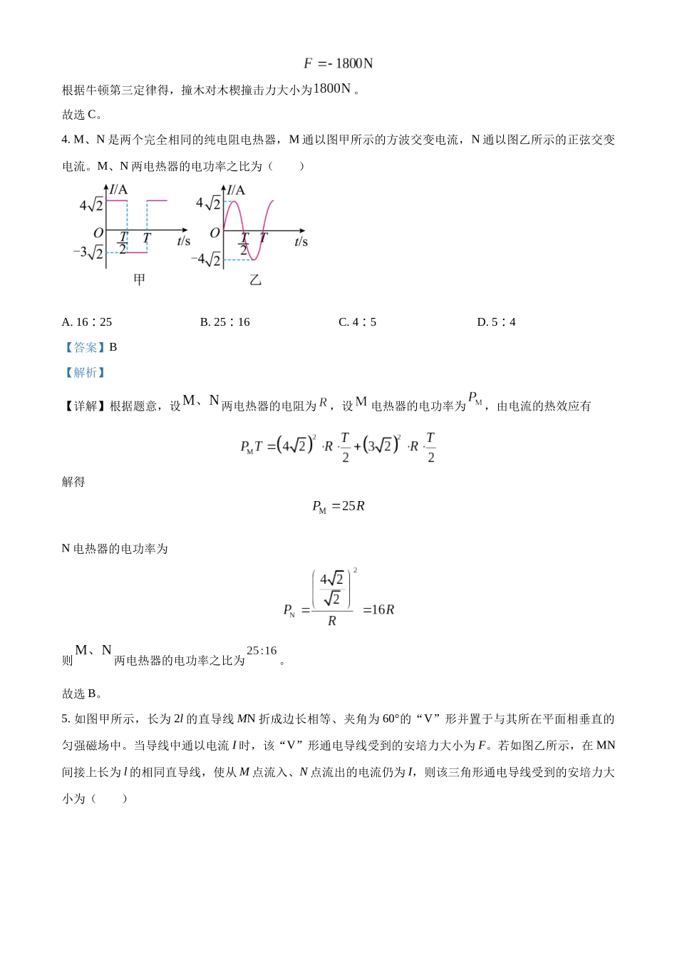 河北省邯郸市2023-2024学年高二上学期1月期末考试物理试题（解析版）.docx_第3页