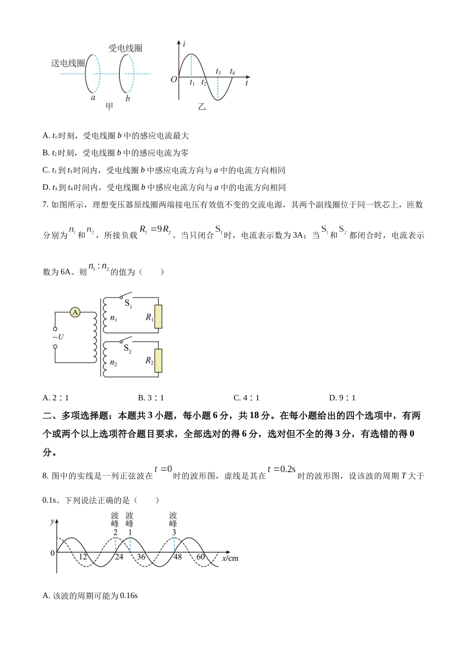 河北省邯郸市2023-2024学年高二上学期1月期末考试物理试题（原卷版）.docx_第3页