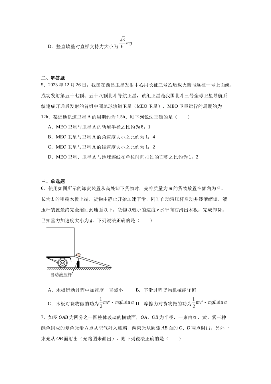 河北省邯郸市联考2023-2024学年高二下学期5月期中物理试题.docx_第3页