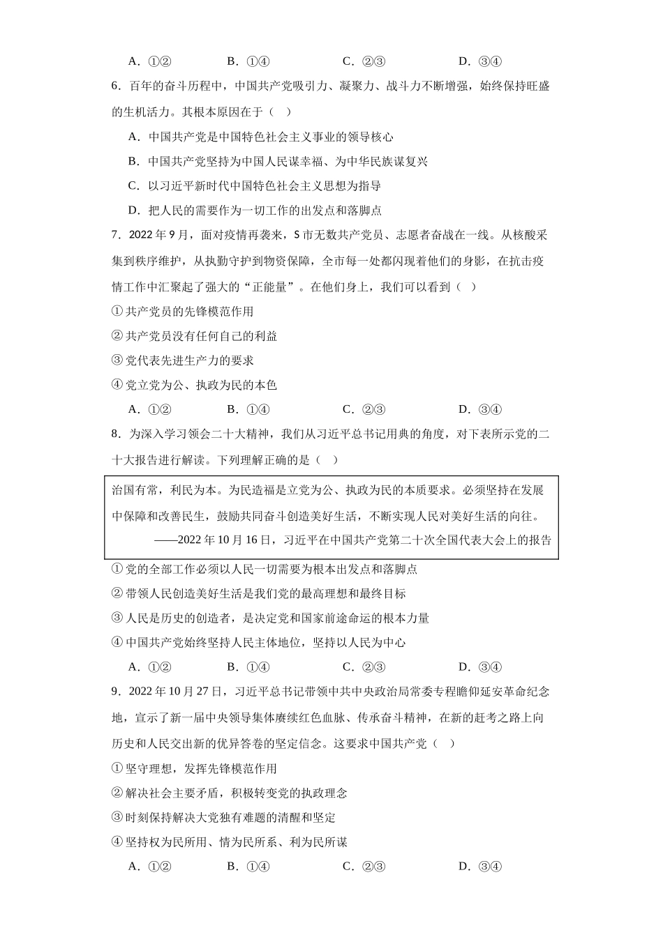 河北省石家庄第二十四中学2023-2024学年高二上学期期中高中政治试题.docx_第2页
