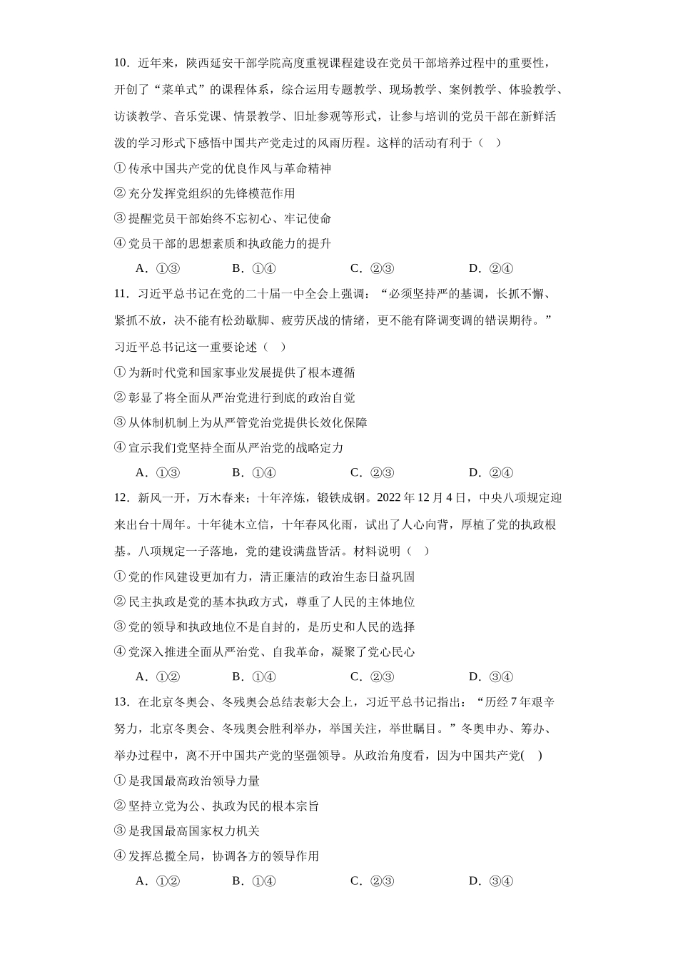河北省石家庄第二十四中学2023-2024学年高二上学期期中高中政治试题.docx_第3页