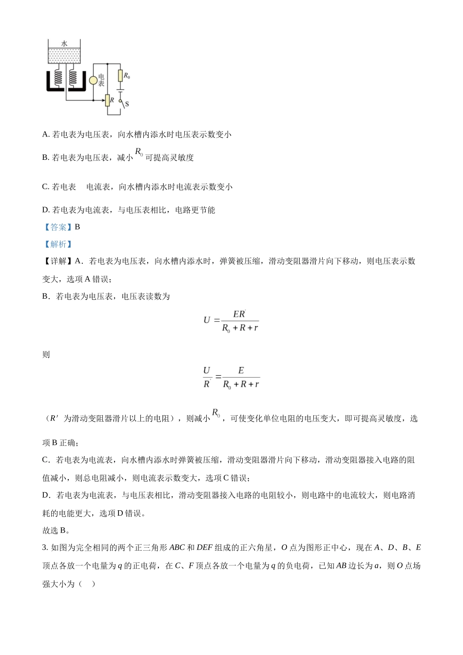 河北省石家庄二中教育集团2023-2024学年高二上学期期中考试物理试题（解析版）.docx_第2页
