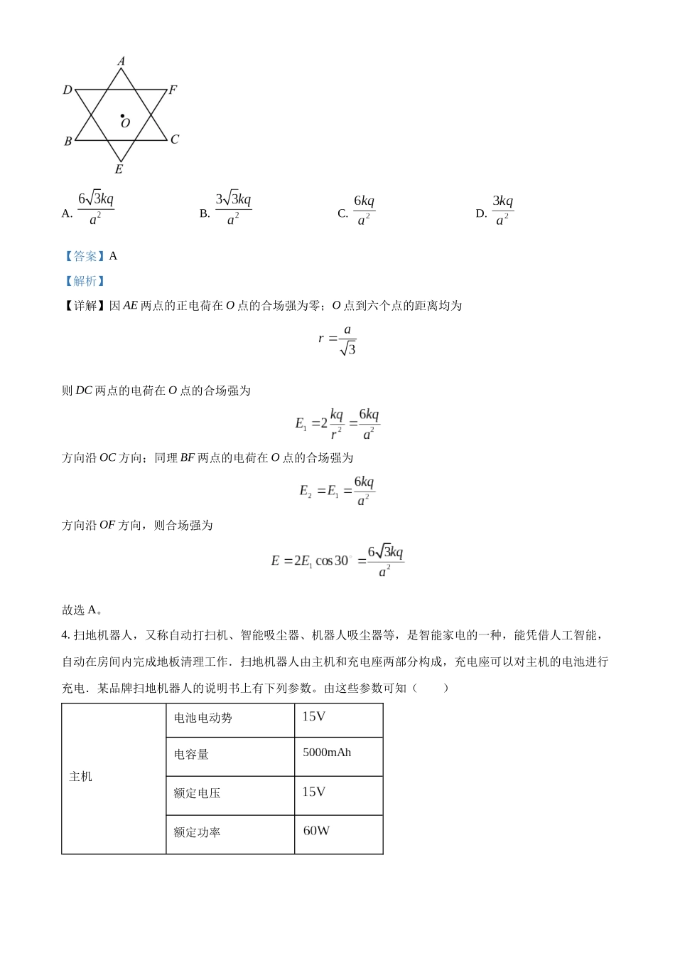 河北省石家庄二中教育集团2023-2024学年高二上学期期中考试物理试题（解析版）.docx_第3页