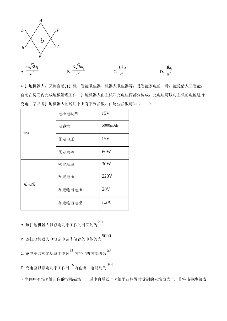 河北省石家庄二中教育集团2023-2024学年高二上学期期中考试物理试题（原卷版）.docx_第2页