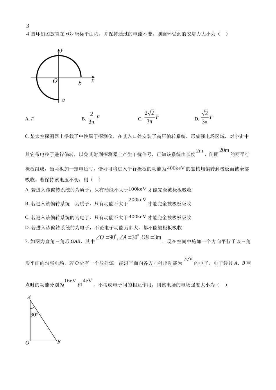 河北省石家庄二中教育集团2023-2024学年高二上学期期中考试物理试题（原卷版）.docx_第3页