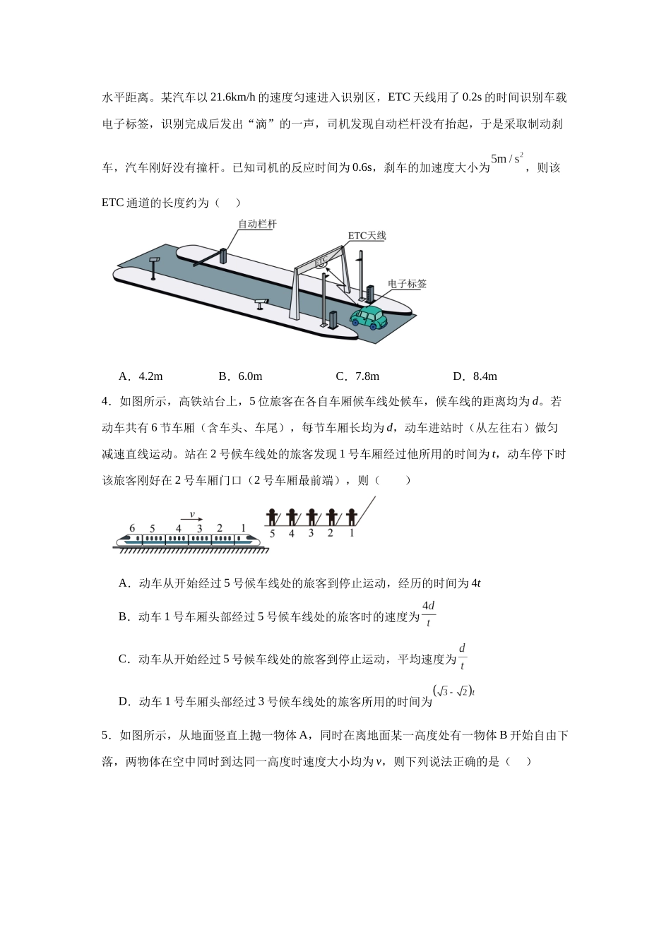 河北省石家庄二中教育集团2023-2024学年高一上学期期中考试物理试题.docx_第2页