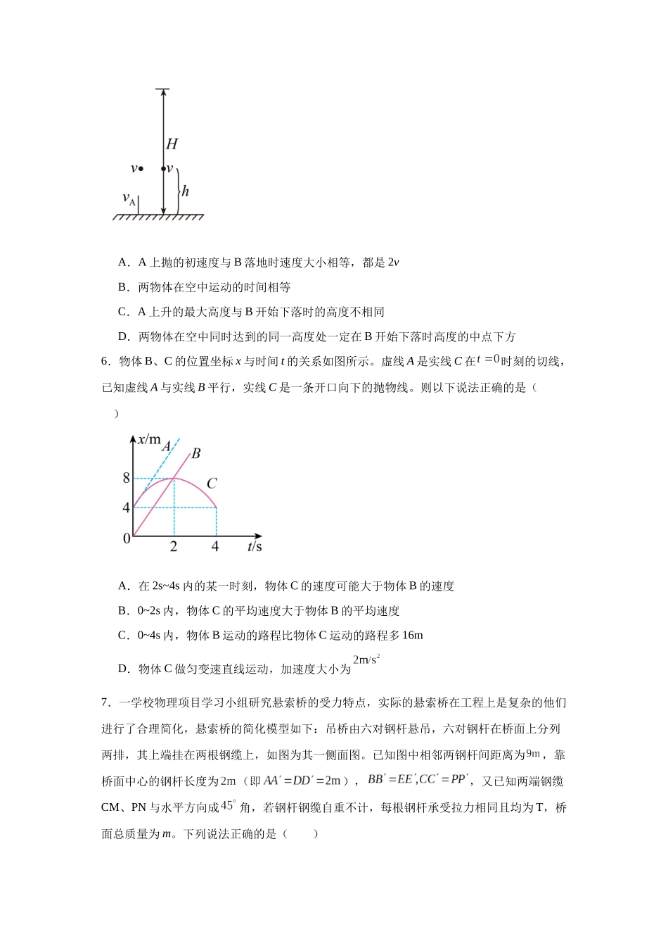 河北省石家庄二中教育集团2023-2024学年高一上学期期中考试物理试题.docx_第3页