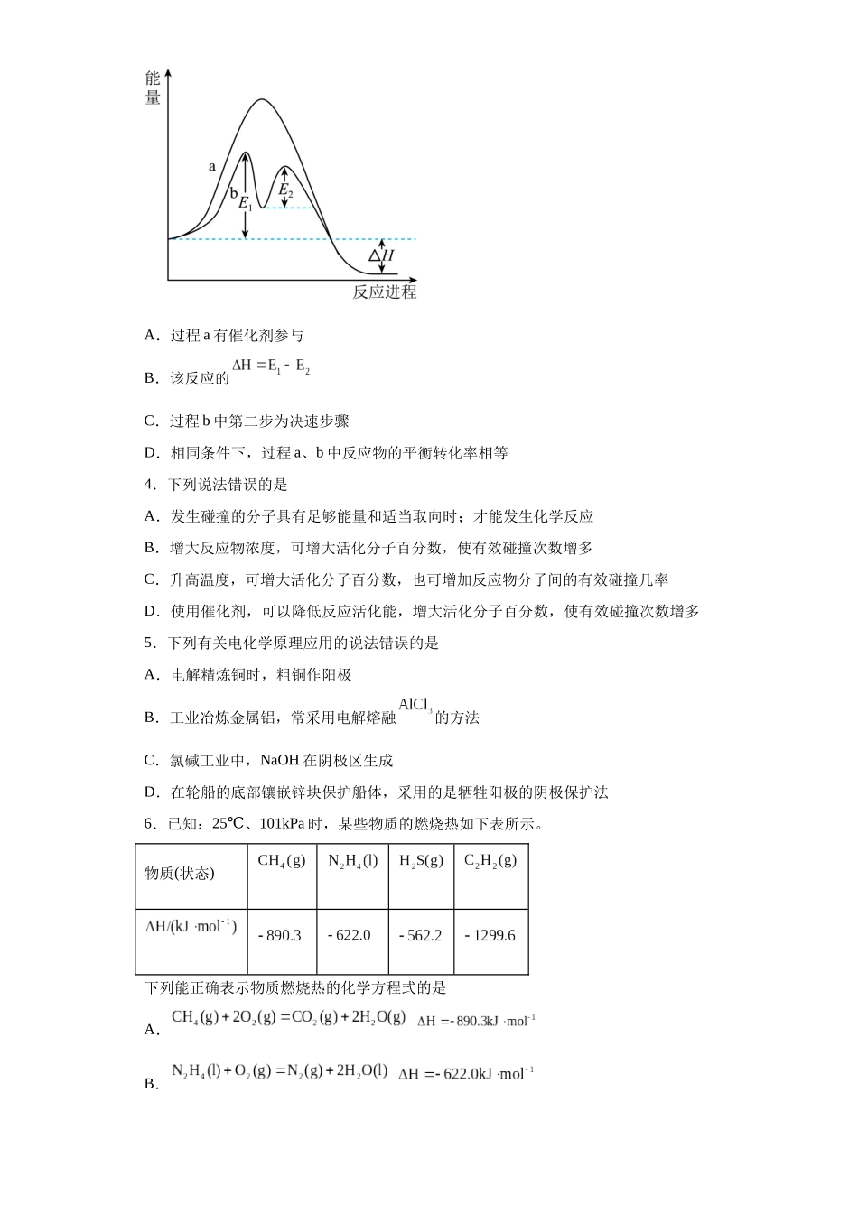 河北省石家庄市2023-2024学年高二上学期期末考试化学试题.docx_第2页