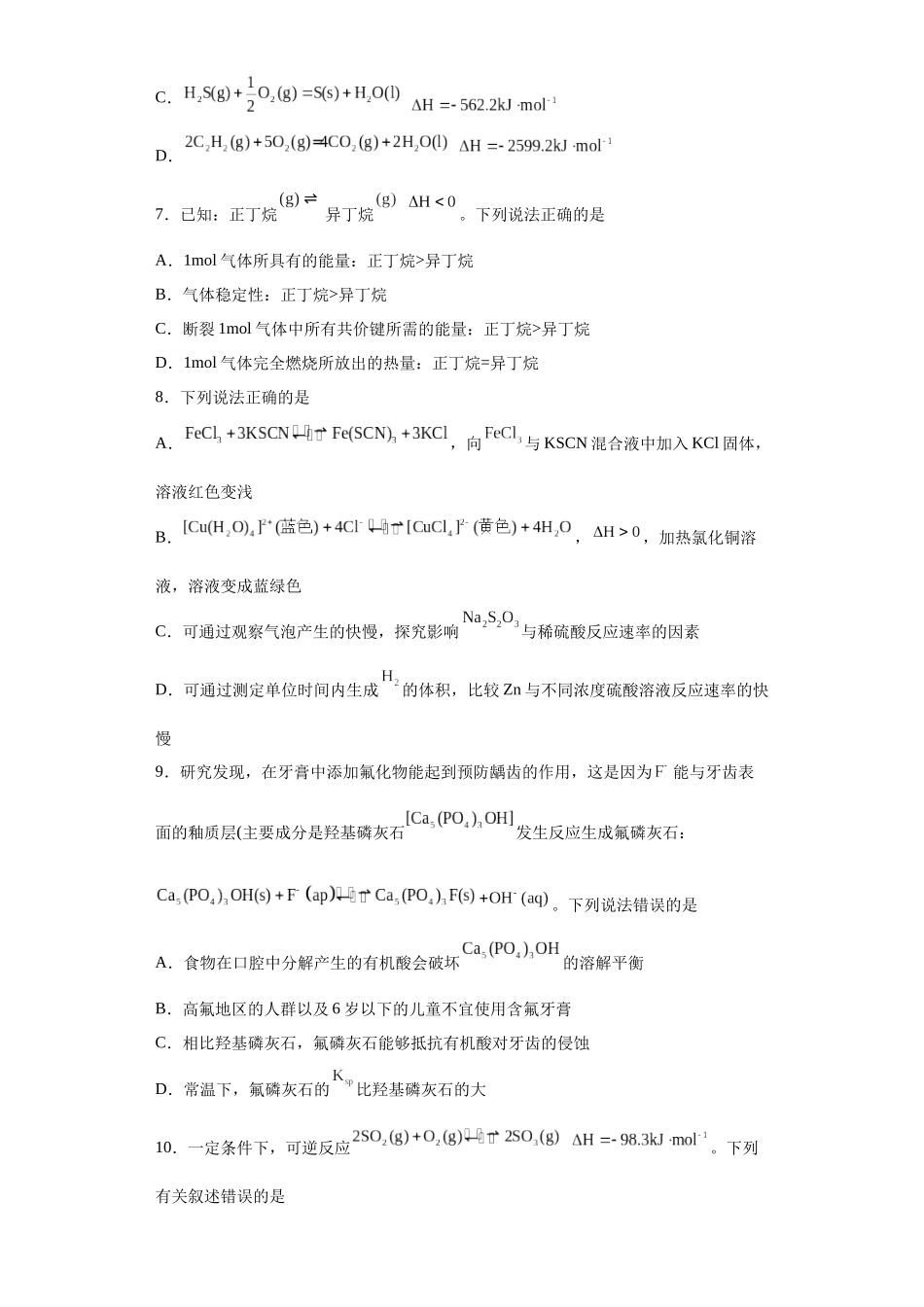 河北省石家庄市2023-2024学年高二上学期期末考试化学试题.docx_第3页