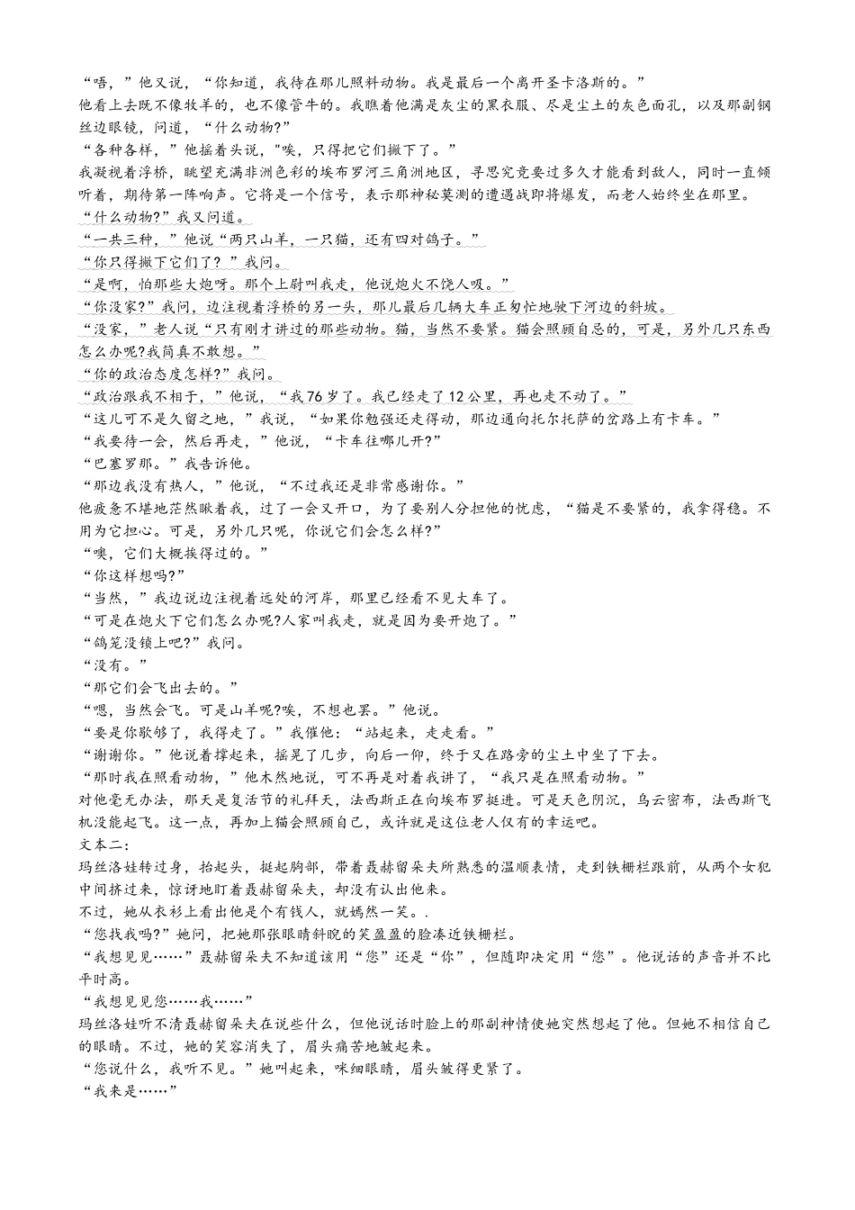 河北省石家庄市2023-2024学年学期期末语文试题.docx_第3页