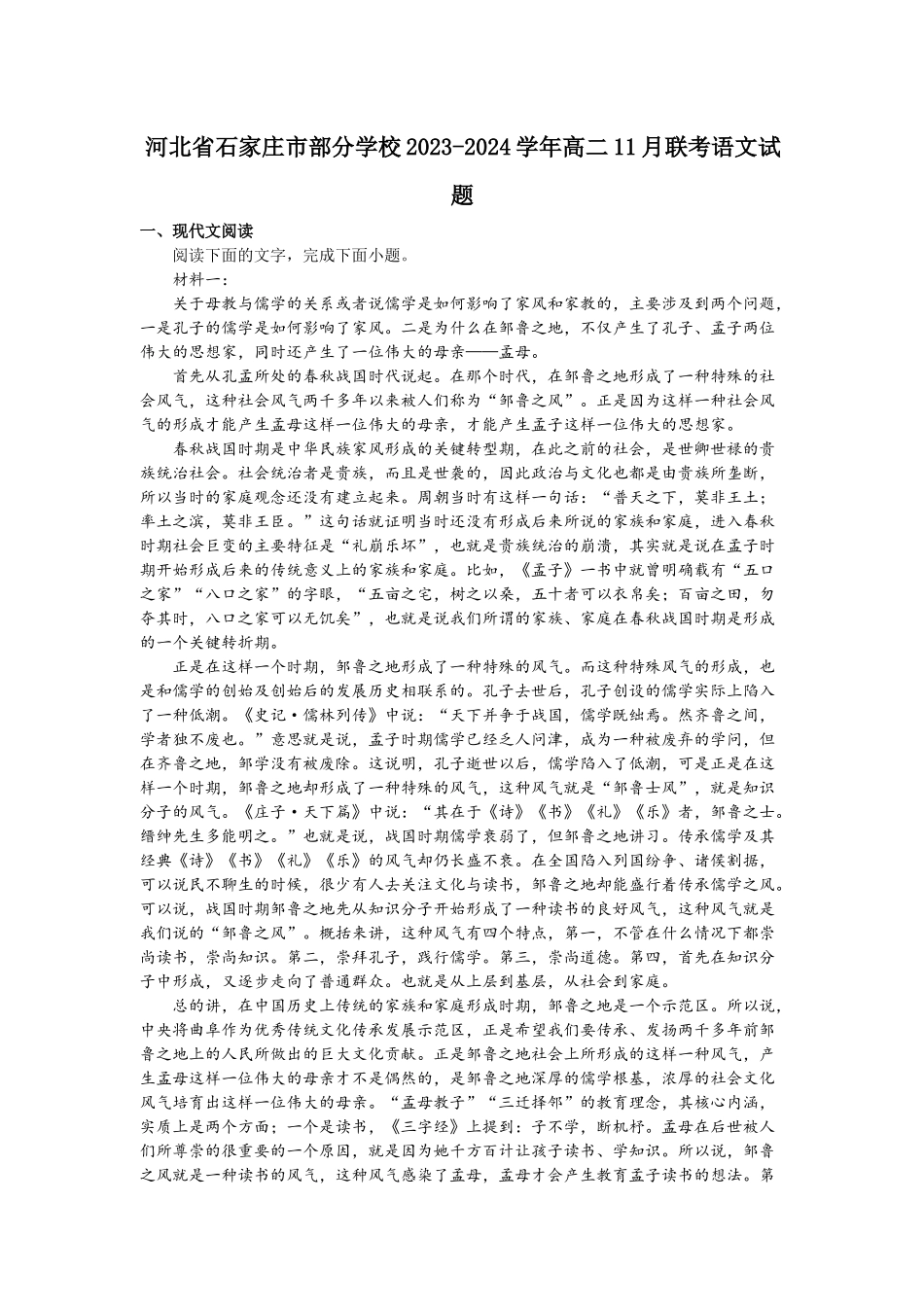 河北省石家庄市部分学校2023-2024学年高二11月联考语文试题.docx_第1页