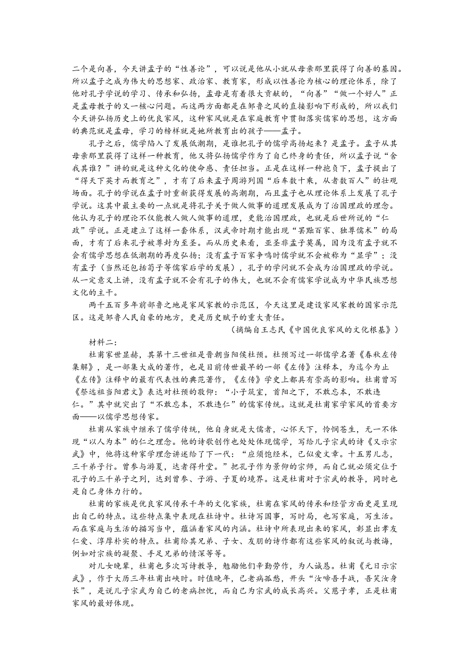 河北省石家庄市部分学校2023-2024学年高二11月联考语文试题.docx_第2页