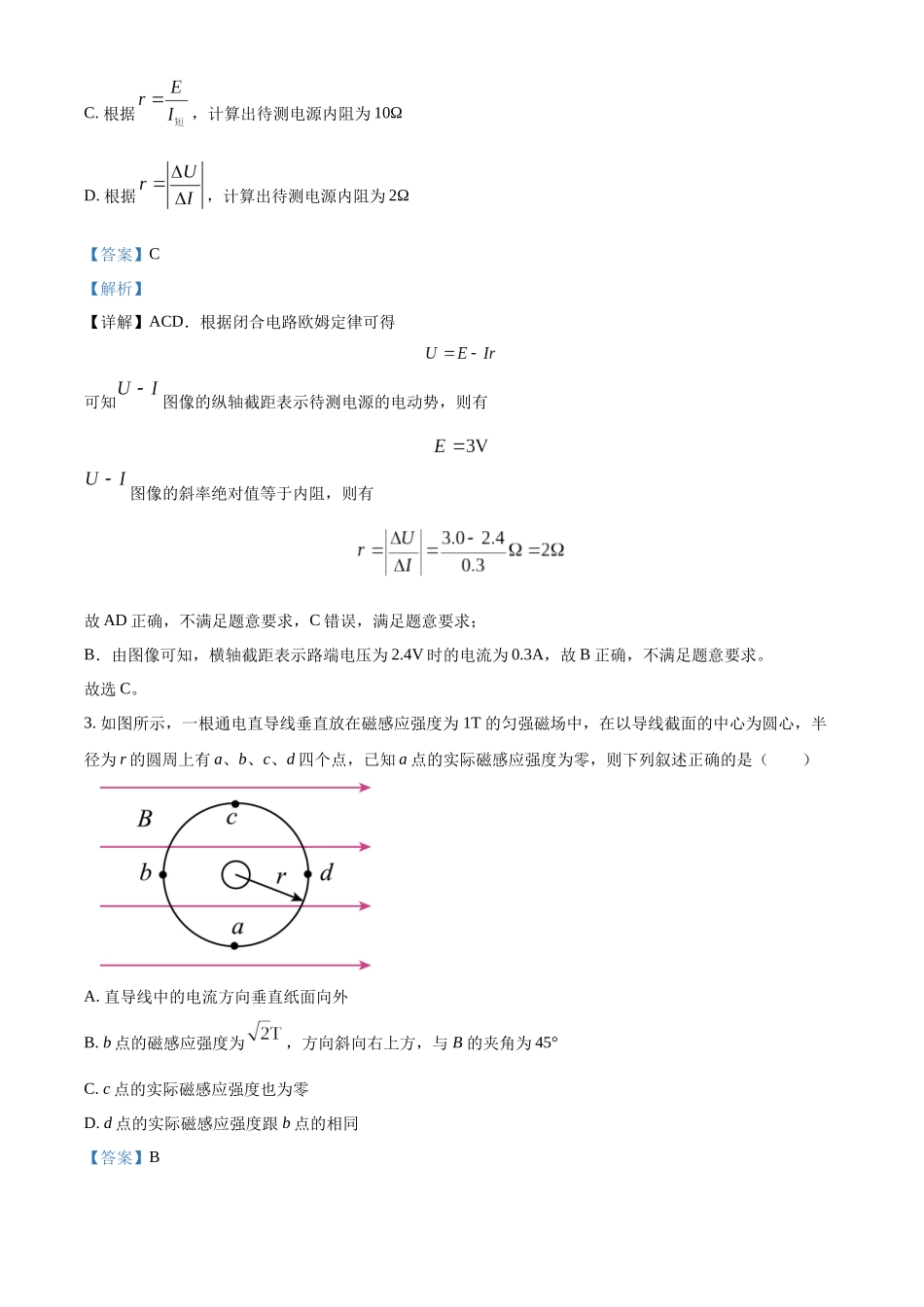 河北省石家庄市辛集市2023-2024学年高二上学期2月期末物理试题（解析版）.docx_第2页