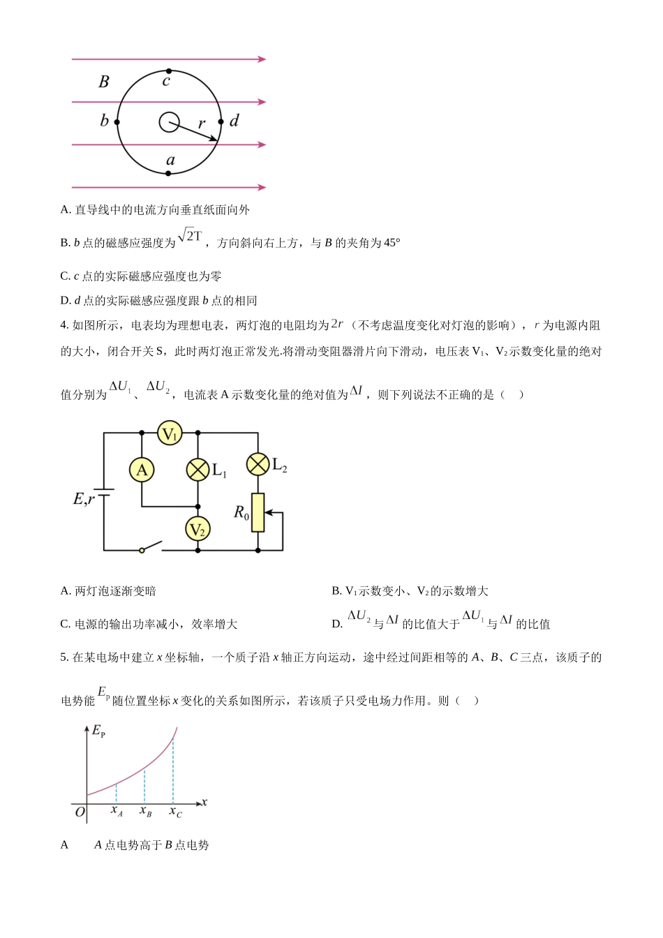 河北省石家庄市辛集市2023-2024学年高二上学期2月期末物理试题（原卷版）.docx_第2页