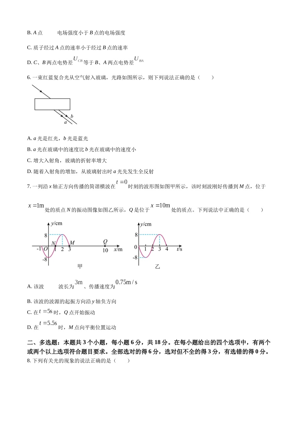 河北省石家庄市辛集市2023-2024学年高二上学期2月期末物理试题（原卷版）.docx_第3页