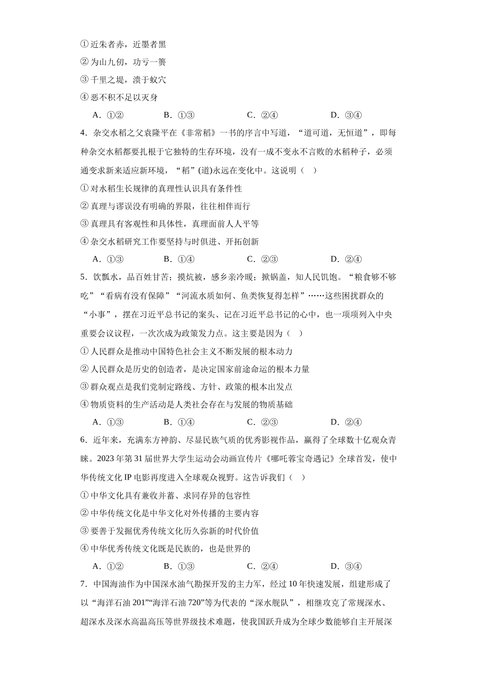 河北省邢台市2023-2024学年高二上学期期末高中政治试题.docx_第2页