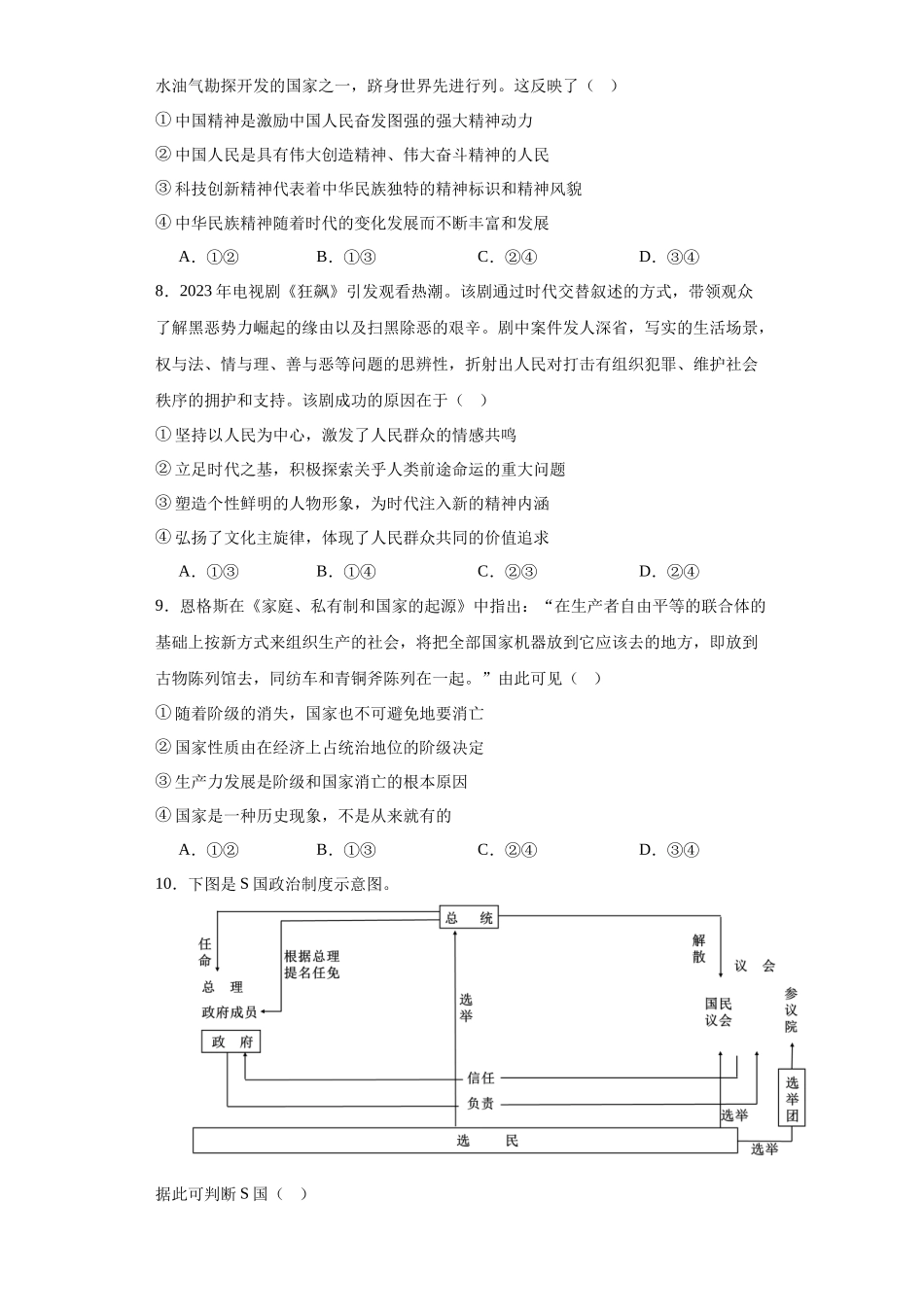 河北省邢台市2023-2024学年高二上学期期末高中政治试题.docx_第3页