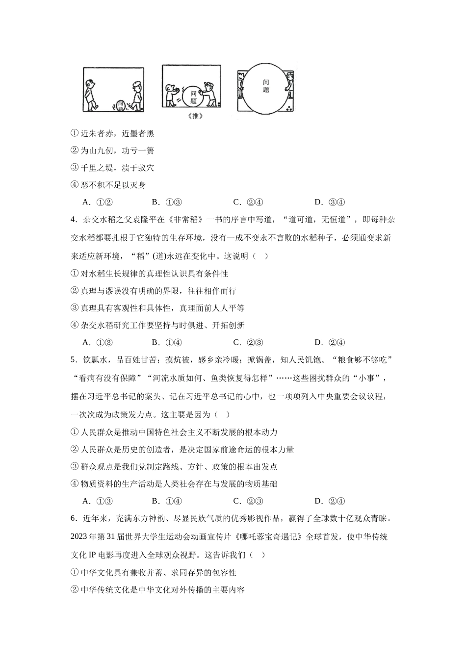 河北省邢台市2023-2024学年高二上学期期末考试政治试题.docx_第2页