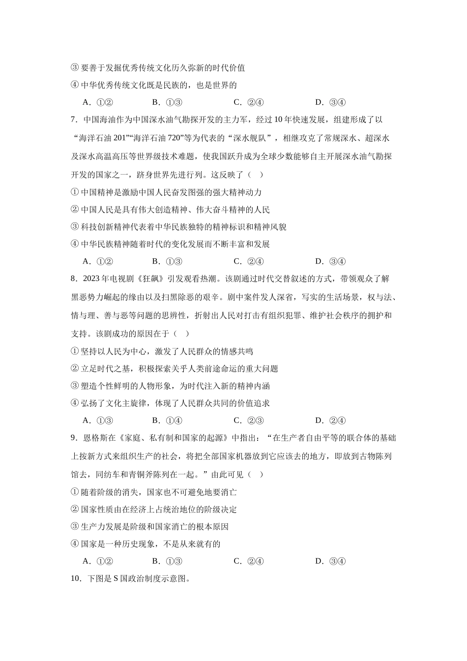 河北省邢台市2023-2024学年高二上学期期末考试政治试题.docx_第3页