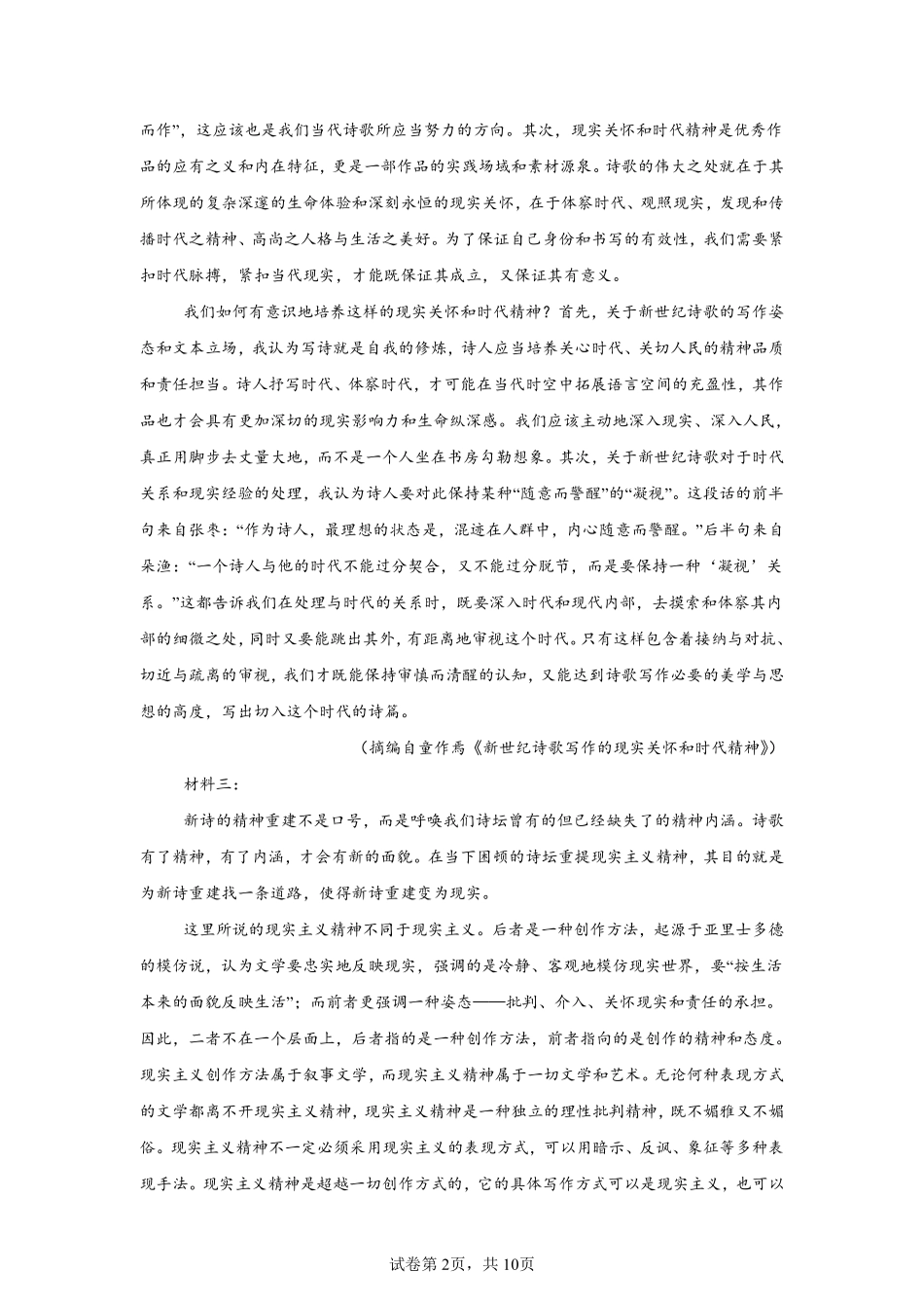 河北省张家口市第一中学2024-2025学年高一上学期北校区开学检测语文试卷.pdf_第2页