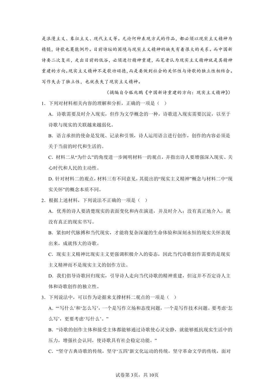 河北省张家口市第一中学2024-2025学年高一上学期北校区开学检测语文试卷.pdf_第3页