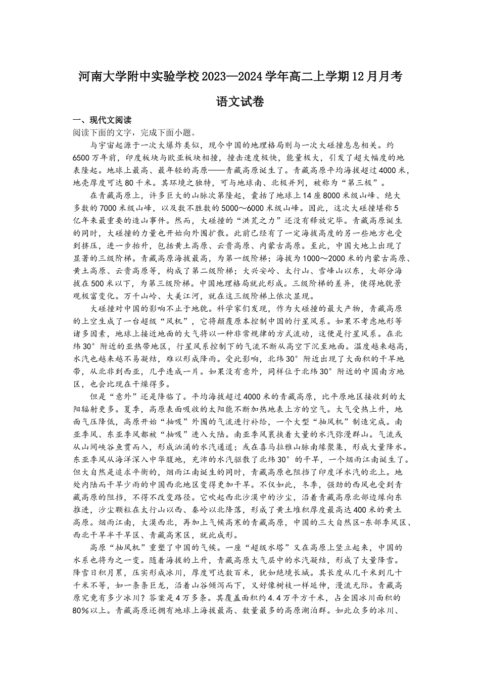 河南大学附中实验学校2023—2024学年高二上学期12月月考语文试卷.docx_第1页