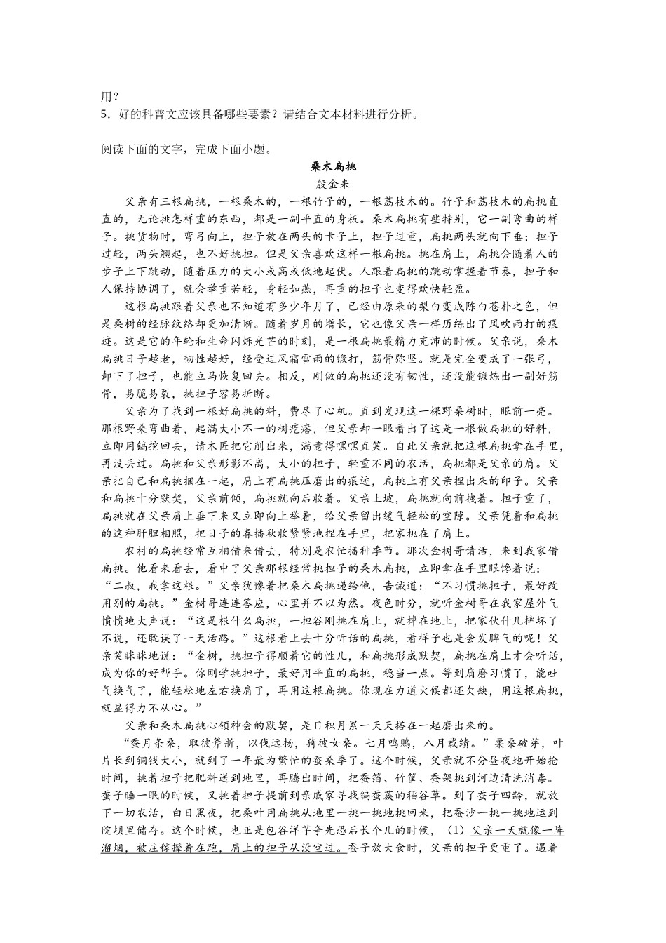 河南大学附中实验学校2023—2024学年高二上学期12月月考语文试卷.docx_第3页