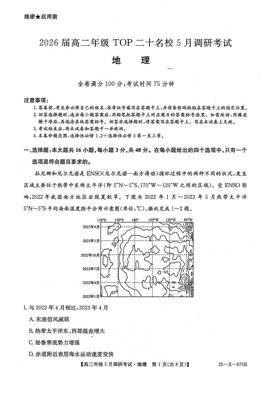 河南省TOP二十名校2024-2025学年高二下学期5月调研考试地理试卷（含答案）.pdf_第1页