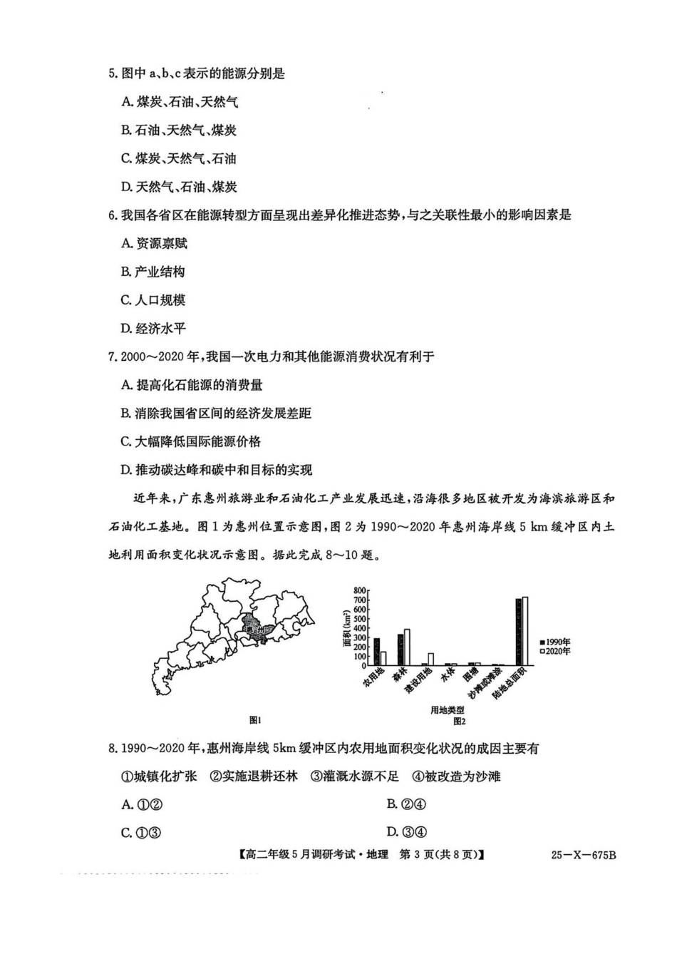 河南省TOP二十名校2024-2025学年高二下学期5月调研考试地理试卷（含答案）.pdf_第3页