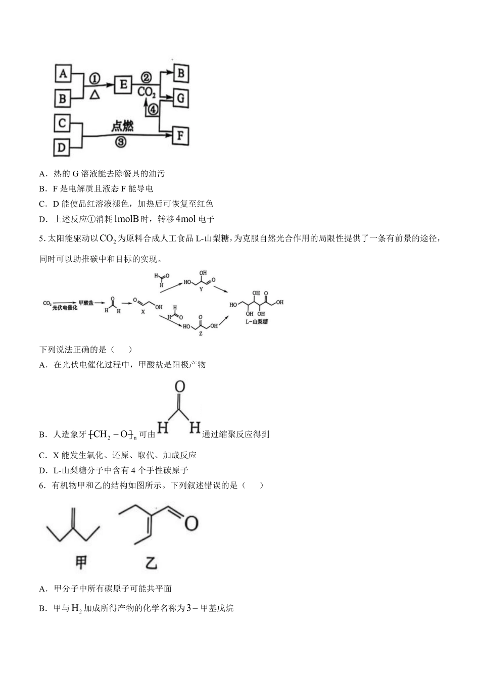 河南省TOP二十名校2024-2025学年高二下学期5月调研考试化学（A卷）试卷（含解析）.pdf_第2页
