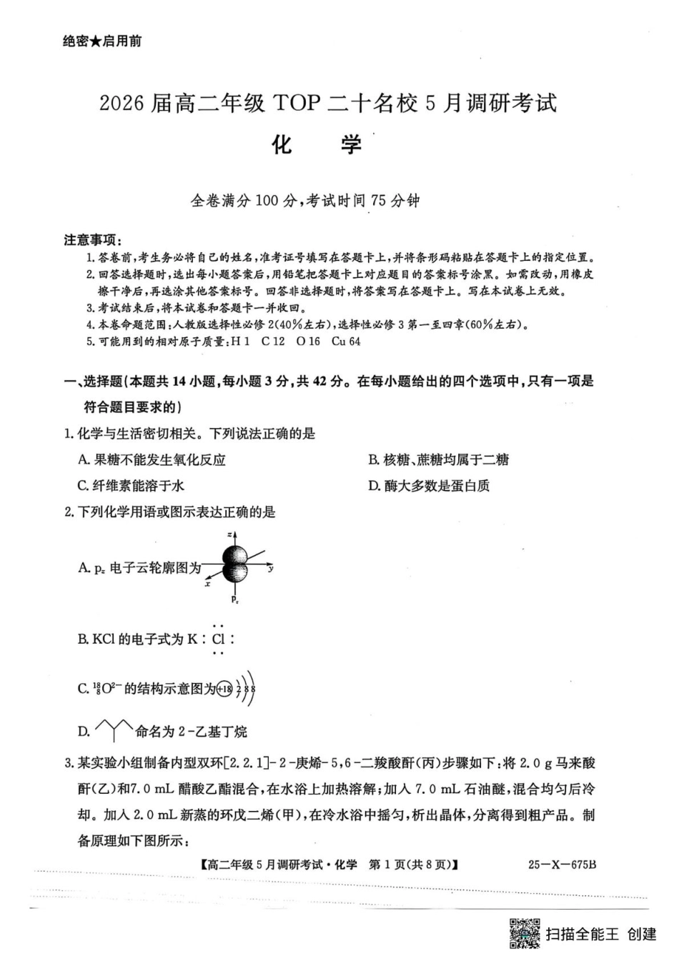 河南省TOP二十名校2024-2025学年高二下学期5月调研考试化学.pdf_第1页