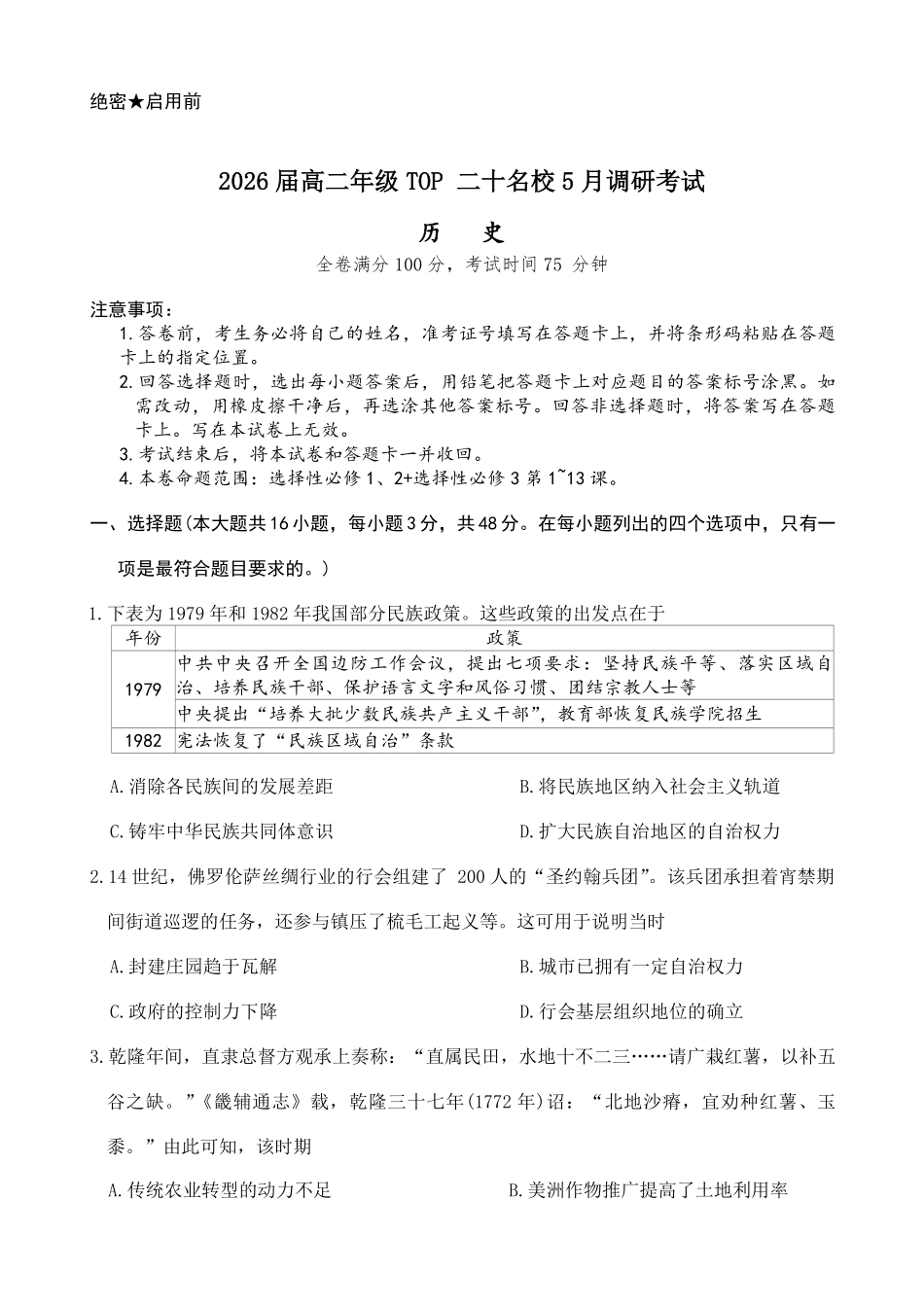 河南省TOP二十名校2024-2025学年高二下学期5月调研考试历史试卷（含答案）.pdf_第1页