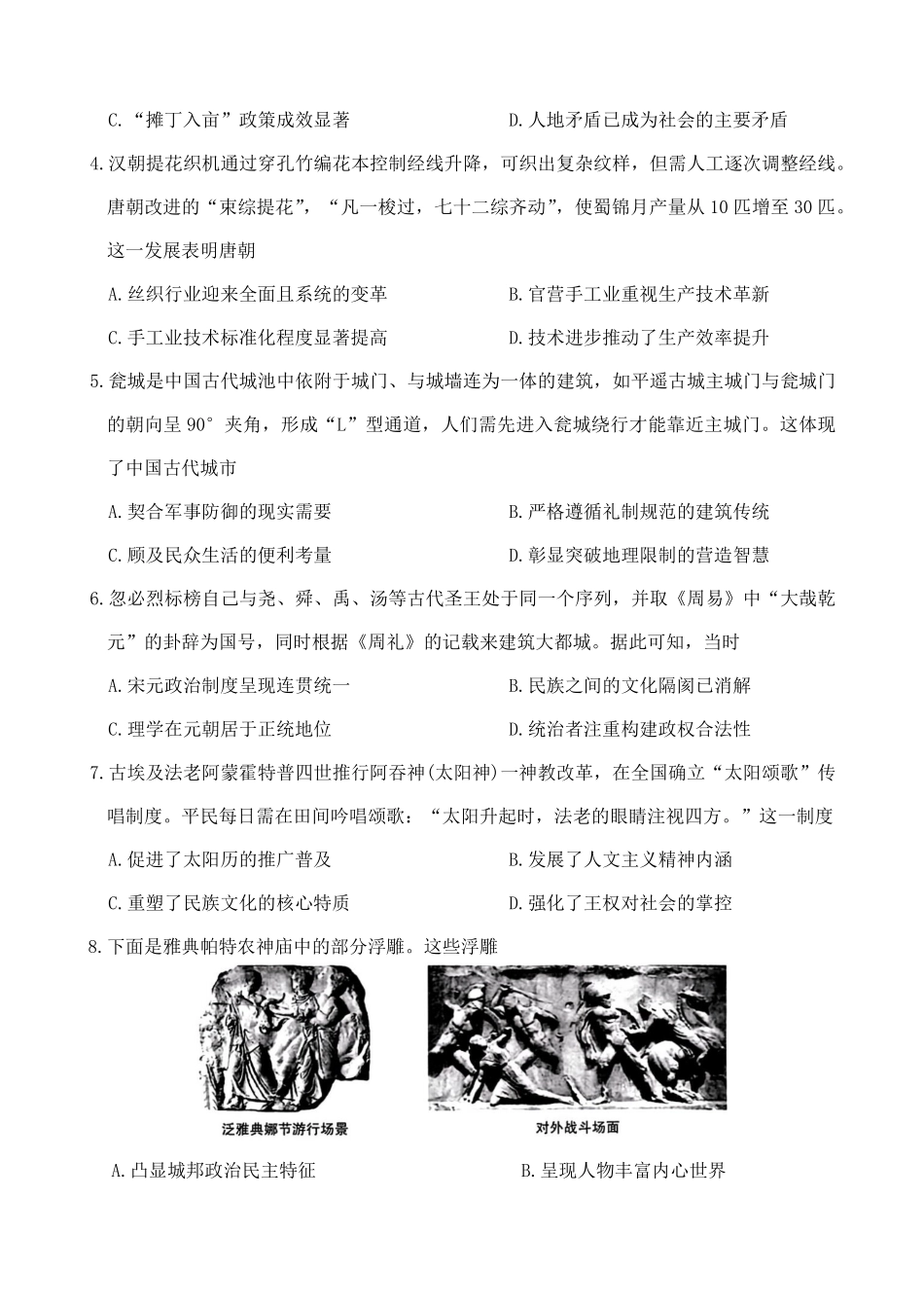 河南省TOP二十名校2024-2025学年高二下学期5月调研考试历史试卷（含答案）.pdf_第2页