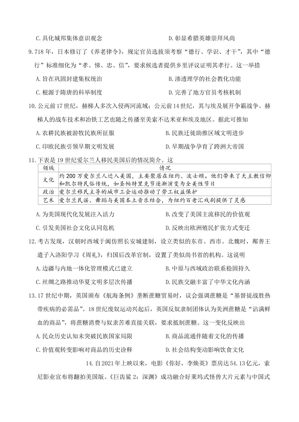 河南省TOP二十名校2024-2025学年高二下学期5月调研考试历史试卷（含答案）.pdf_第3页
