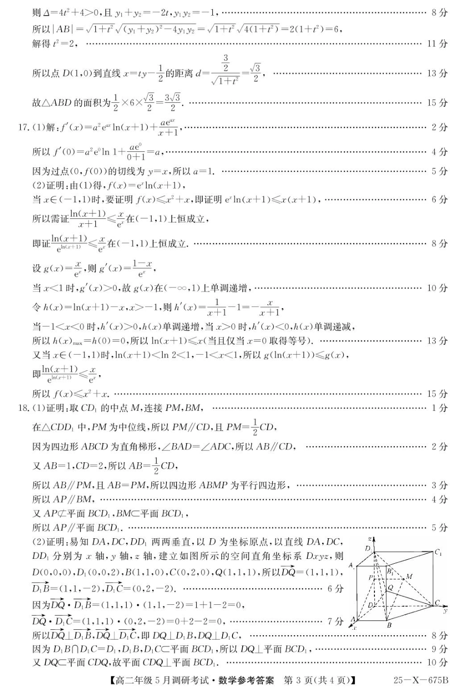 河南省TOP二十名校2024-2025学年高二下学期5月调研考试数学答案ZQ.pdf_第3页