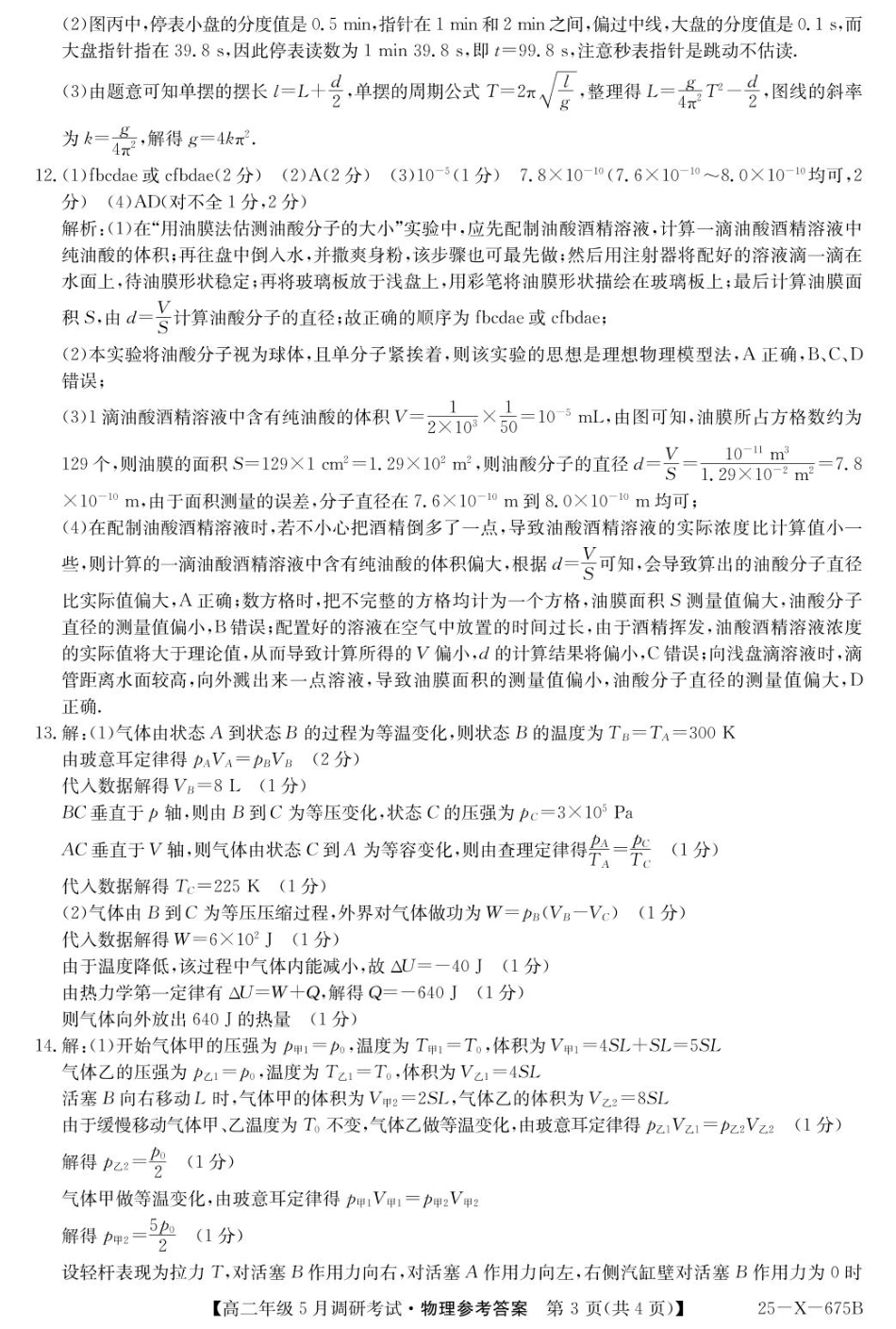 河南省TOP二十名校2024-2025学年高二下学期5月调研考试物理答案.pdf_第3页