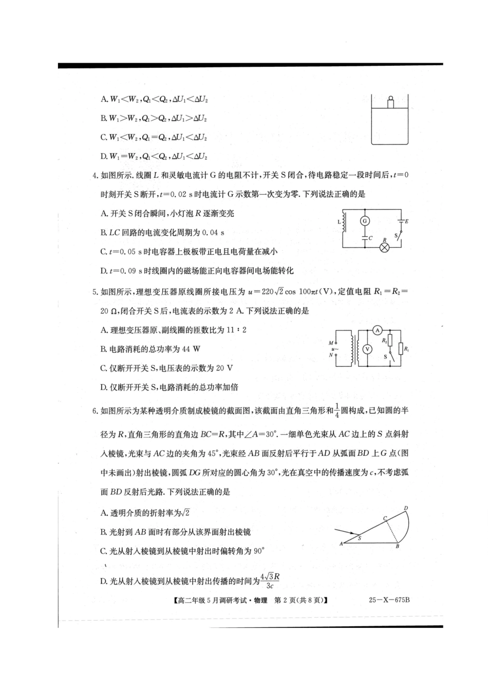 河南省TOP二十名校2024-2025学年高二下学期5月调研考试物理试卷.pdf_第2页