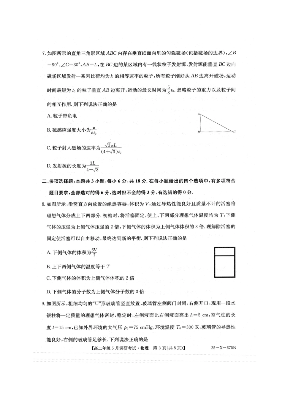 河南省TOP二十名校2024-2025学年高二下学期5月调研考试物理试卷.pdf_第3页