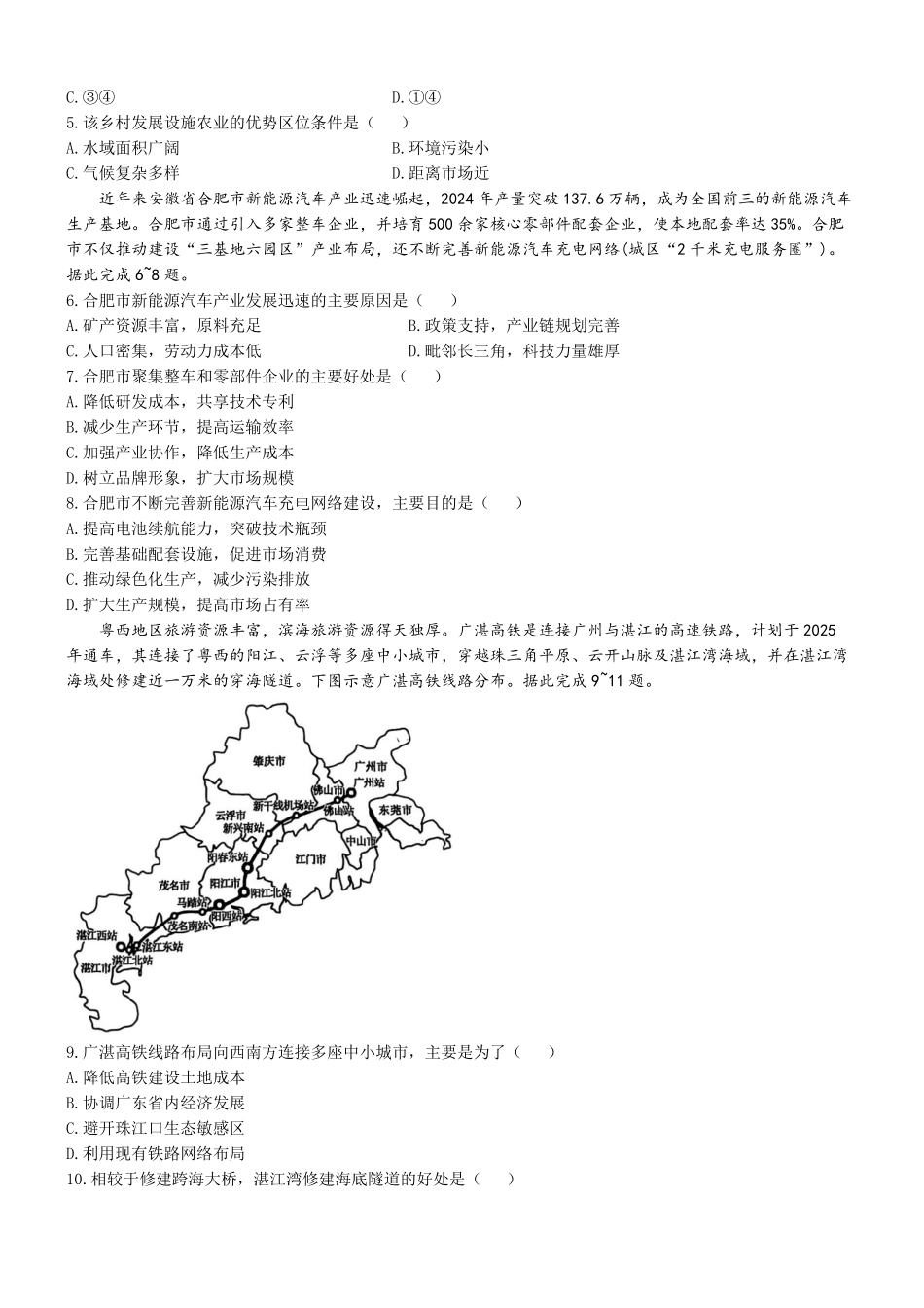 河南省TOP二十名校2024-2025学年高一下学期5月调研考试地理（B卷）试卷（解析版）.pdf_第2页