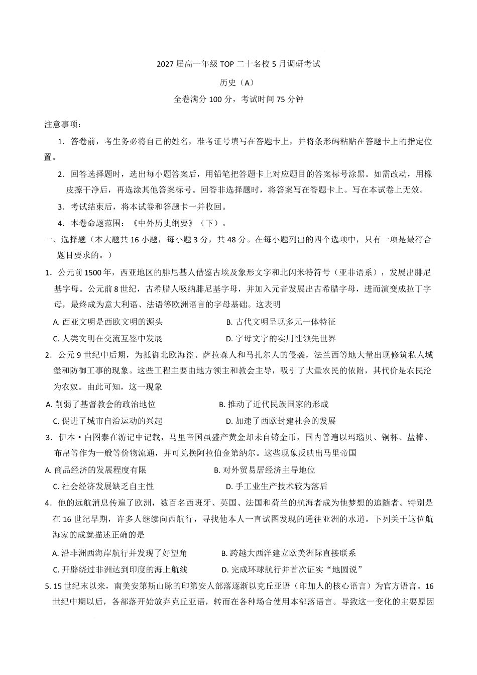 河南省TOP二十名校2024-2025学年高一下学期5月调研考试历史试卷（A卷）（含答案）.pdf_第1页