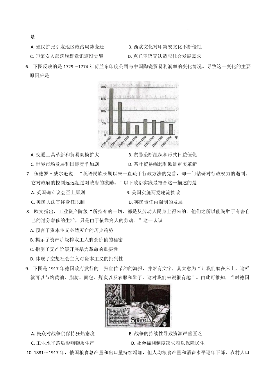河南省TOP二十名校2024-2025学年高一下学期5月调研考试历史试卷（A卷）（含答案）.pdf_第3页