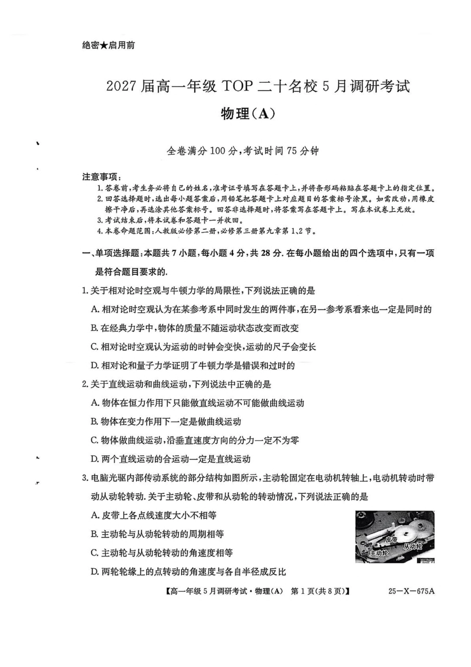 河南省TOP二十名校2024-2025学年高一下学期5月调研考试物理（A卷）试卷（含解析）.pdf_第1页