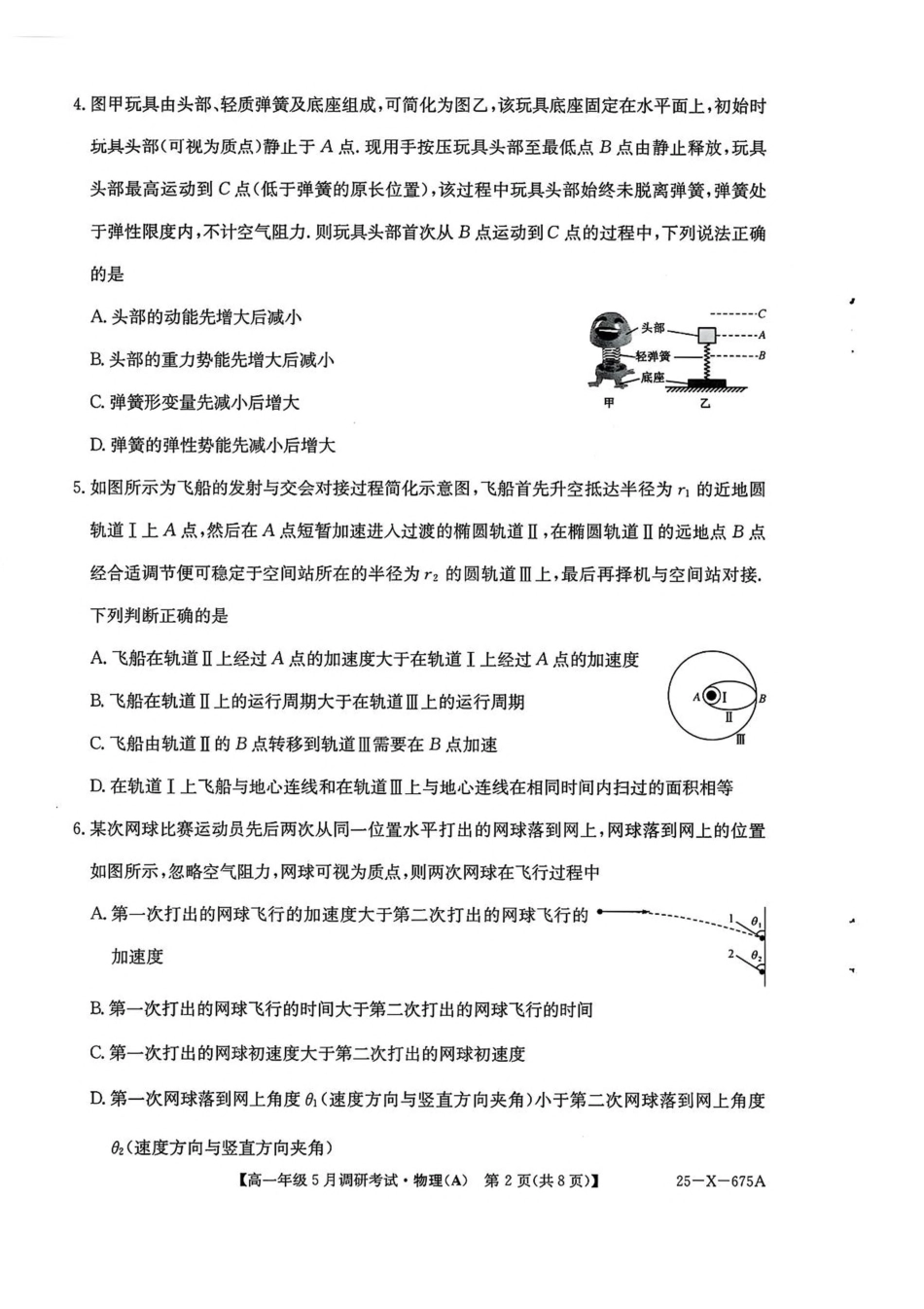 河南省TOP二十名校2024-2025学年高一下学期5月调研考试物理（A卷）试卷（含解析）.pdf_第2页