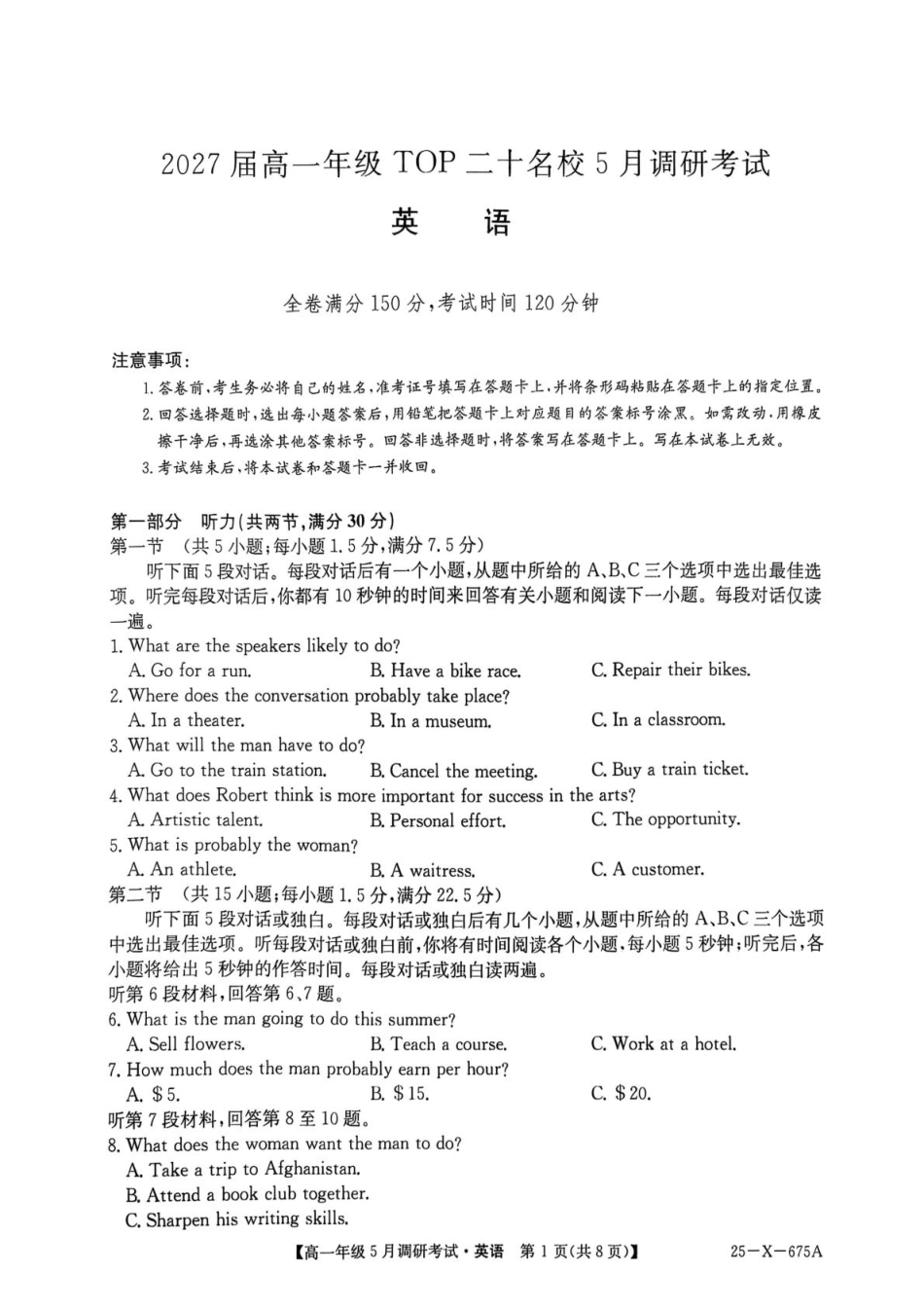 河南省TOP二十名校2024-2025学年高一下学期5月调研考试英语试卷（无答案）.pdf_第1页