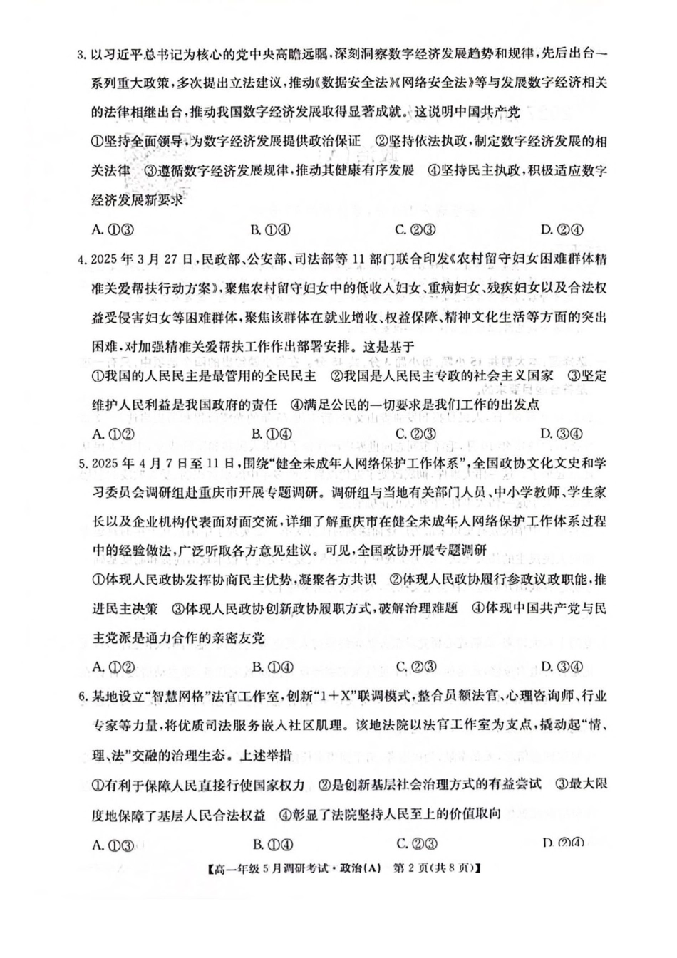 河南省TOP二十名校2024-2025学年高一下学期5月调研考试政治（A卷）试卷（含解析）.pdf_第2页