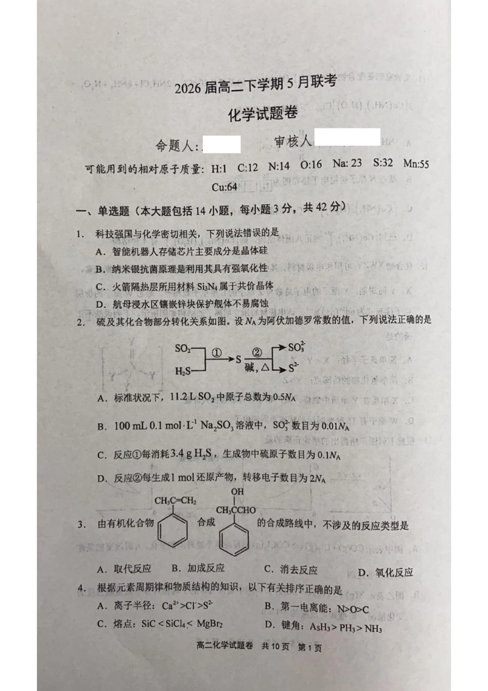 河南省安鹤新联盟2024-2025学年高二下学期5月联考化学试卷（含答案）.pdf_第1页