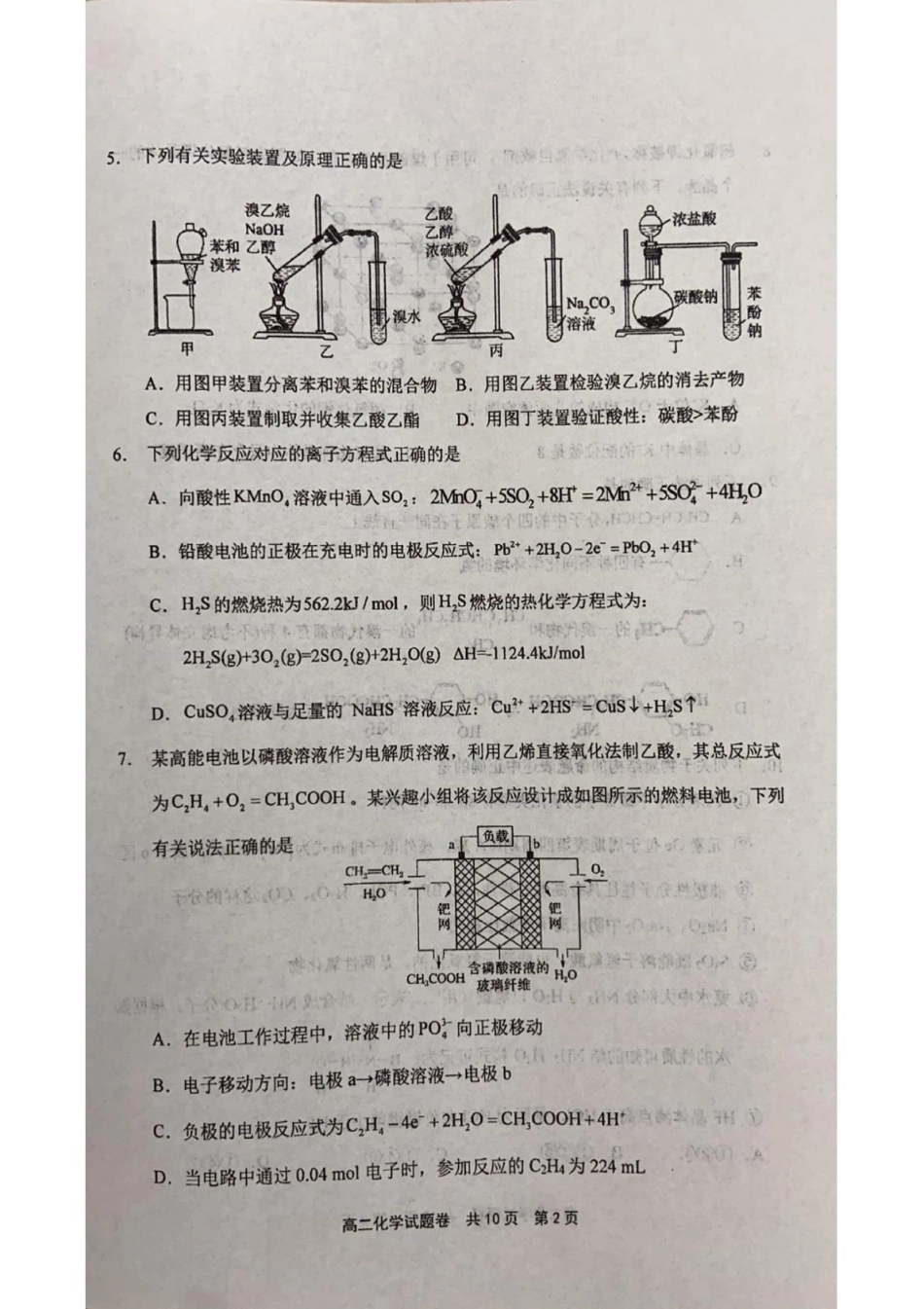 河南省安鹤新联盟2024-2025学年高二下学期5月联考化学试卷（含答案）.pdf_第2页