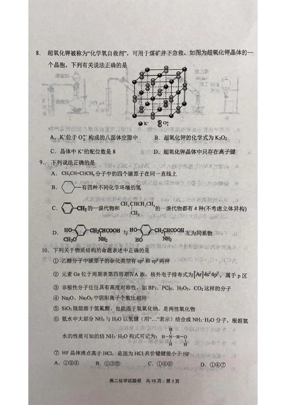 河南省安鹤新联盟2024-2025学年高二下学期5月联考化学试卷（含答案）.pdf_第3页